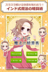 頭良くなる★インド式魔法の暗算術(圖1)-速報App