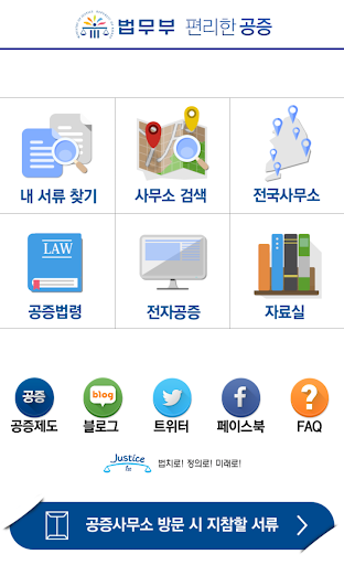 【免費生活App】편리한 공증제도-APP點子