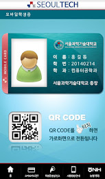 서울과학기술대학교 모바일학생증 poster 2