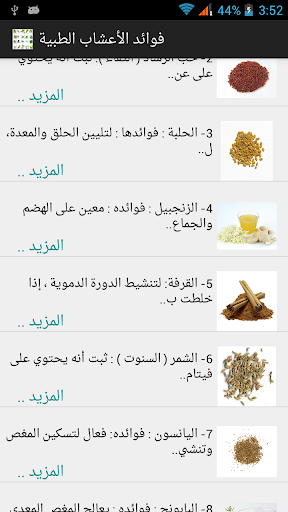 【免費醫療App】فوائد الأعشاب الطبية-APP點子