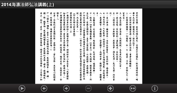 2014 海濤法師弘法講義（中華印經協會．台灣生命電視台）(圖6)-速報App