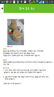 내가제일잘먹어 - 채식,건강한 레시피 Screenshots 5