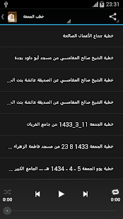 Download دروس الشيخ صالح المغامسي Mp3 APK