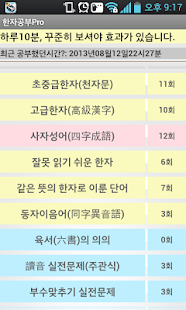 실전 한자 공부 Pro