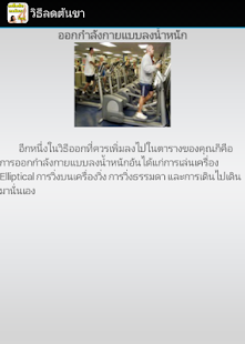 How to install เคล็ดลับลดต้นขา patch 1.0 apk for bluestacks