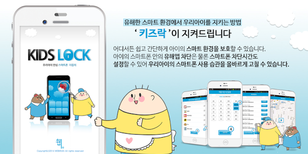 How to download 키즈락  -자녀스마트폰관리, 아이위치, 아이지킴이 1.40.00 apk for bluestacks