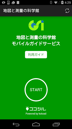 地図と測量の科学館 モバイルガイドサービス