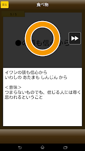 ことわざクイズ - はんぷく一般常識シリーズ(圖9)-速報App