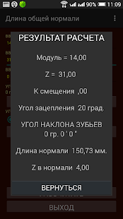How to download Длина общей нормали. Расчет. patch 1.71 apk for bluestacks