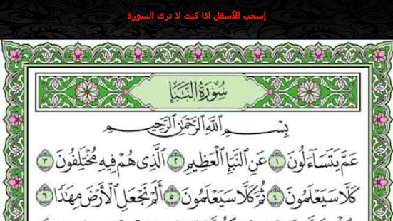 المصحف المعلم - جزء عمّ ‎(圖4)-速報App