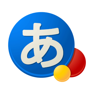 Google 日本語入力