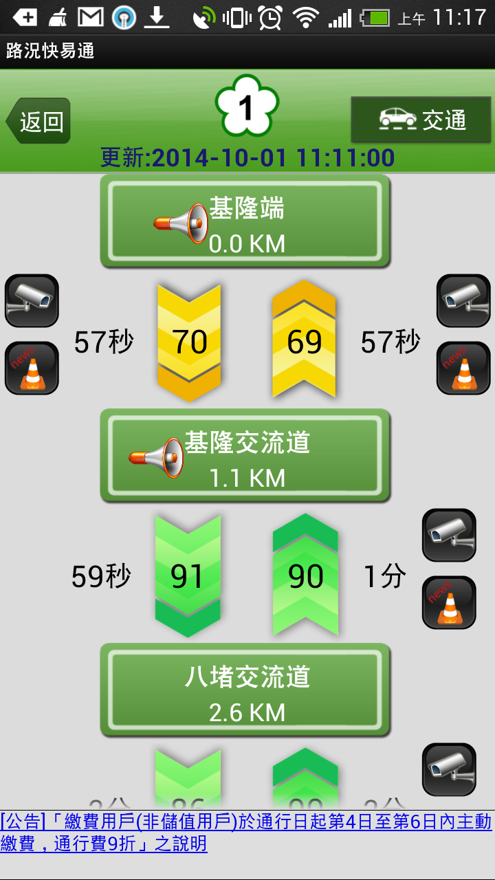 路況快易通 Screen 3