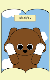 どうぶつたちの　いないいないばぁ poster 8