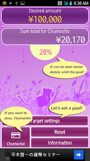 Tsumocho -Savings Calculator-