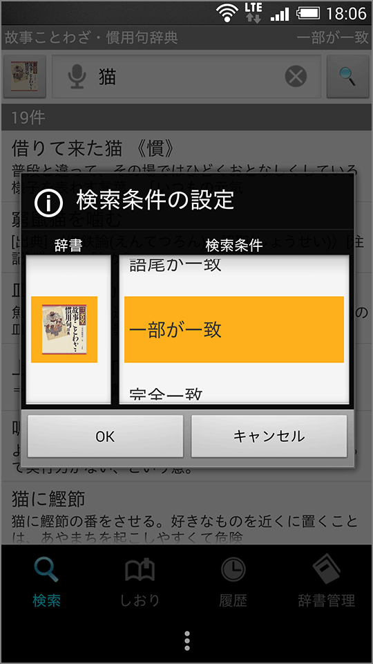 三省堂 故事ことわざ・慣用句辞典 Screen 3