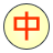 Free Chinese Baby Flash Card logo