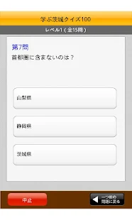茨城県クイズ100(圖2)-速報App