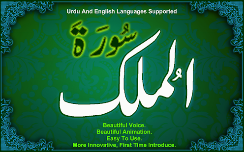 Surah Mulk with mp3(圖1)-速報App