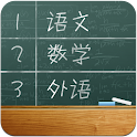 365课程表 logo