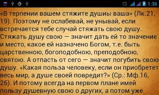 Поучения Оптинских старцев(圖3)-速報App