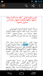 تفسير ابن كثير ‎(圖7)-速報App