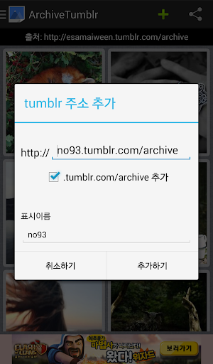 【免費工具App】tumblr downloader(움짤,짤방,고화질)-APP點子