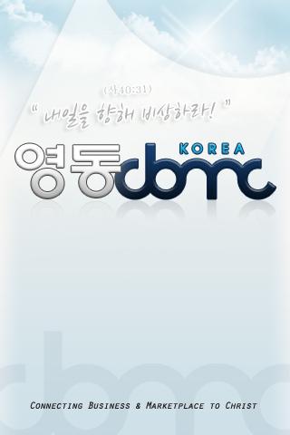 영동 CBMC