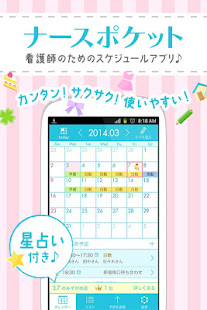 ナースポケット　看護師のためのスケジュール帳・シフト管理(圖1)-速報App