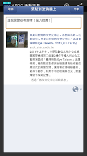 中研院數位文化中心活動訊息 (ASCDC News)(圖5)-速報App