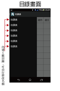 How to get 功課表-可自訂顏色喔 1.2 apk for android