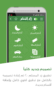 زاد المسلم ‎(圖1)-速報App