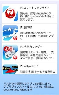 JAL Countdown Screenshots 2