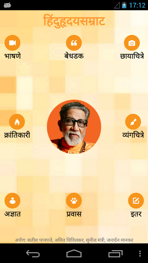 Balasaheb Thackeray