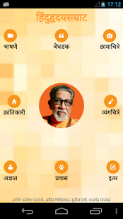 Balasaheb Thackeray Screenshots 0