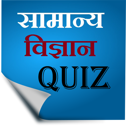 Science Quiz in Hindi LOGO-APP點子