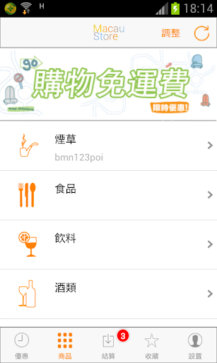 【免費購物App】Macau Store-APP點子