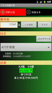 パチンコパチスロ交換額計算FREE(圖1)-速報App