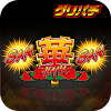 [グリパチ]サンサンハナハナ－30（パチスロゲーム）