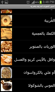 download أشهى الحلويات في رمضان free