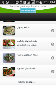 مجموعة سلطات للريجيم Screenshots 1