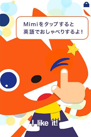 Android application Hello!Mimi – Mimiといっしょに英語であそぼう screenshort