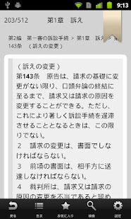 民訴法コンメ(圖3)-速報App