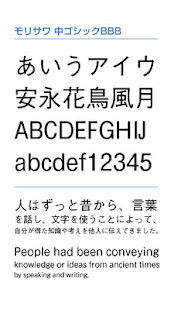 モリサワ 中ゴシックBBB(圖1)-速報App