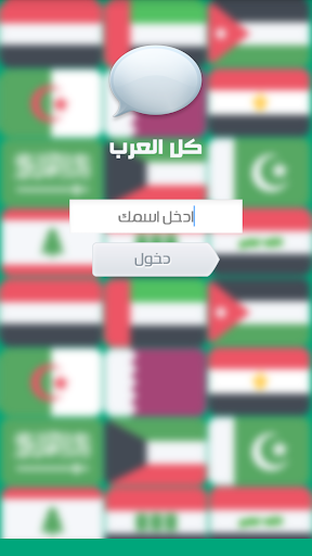 شات كل العرب