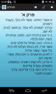 How to download תהילים - קוראים את כל תהילים! patch 4.4 apk for pc
