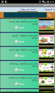 Muslim Kids Education Arabic - screenshot thumbnail