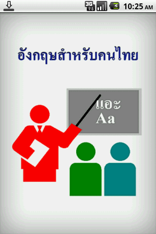 คำศัพท์ภาษาอังกฤษสิ่งของในบ้าน