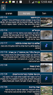 עמוד ענן -מדריך הטיולים החברתי Screenshots 15