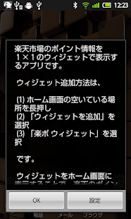 楽天ポイント ウィジェット