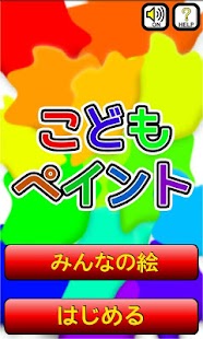 How to install Child Paint! for baby/infant 1.5 apk for laptop
